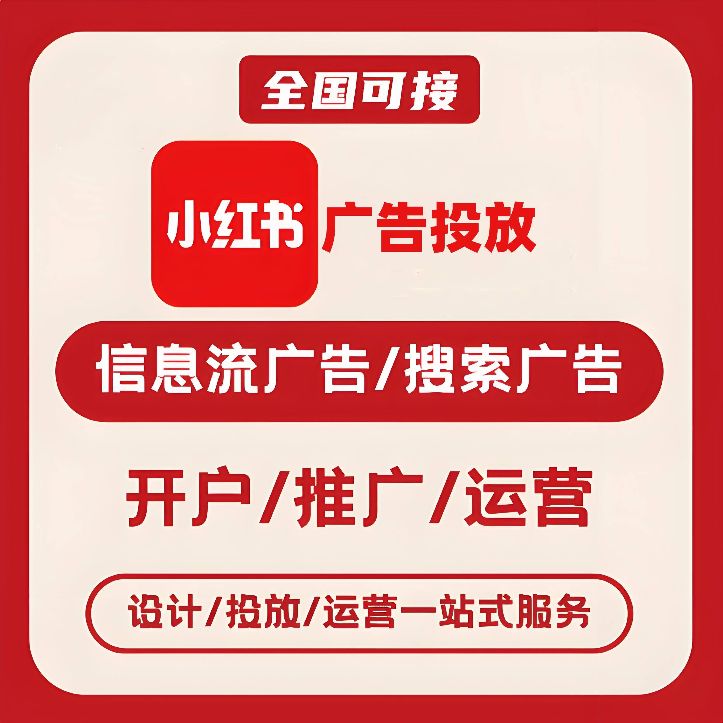 徐州小红书广告